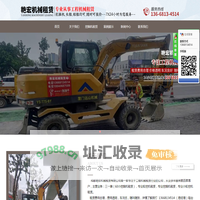 成都艳宏机械租赁有限公司