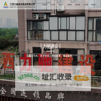 江西力驰建设集团有限公司_建筑工程_市政公用工程_环保工程_建筑行业