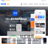 汽车之家