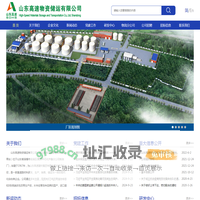 山东高速物资储运有限公司