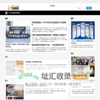 广东财富网 - 专注财富新闻报道的广东媒体网站
