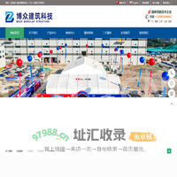 博众建筑科技（广东）有限公司
