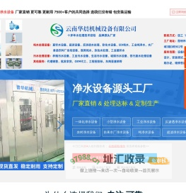 净水设备