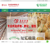 泗水县泗泉养殖有限公司