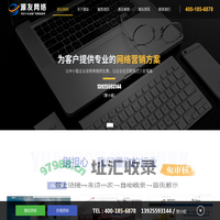 东莞网站建设，东莞网站优化，东莞seo，东莞网络公司，东莞网络推广，网络推广哪家好，源友网络