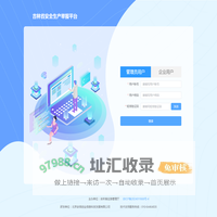 吉林省安全生产举报平台