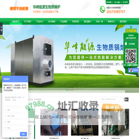 郴州华峰能源科技有限公司_生物质锅炉