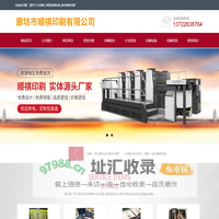 包装盒印刷厂_服务于北京廊坊_画册|纸箱包装_廊坊顺祺印刷厂
