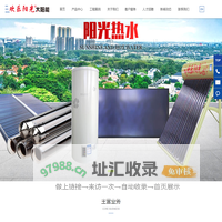 山东欢乐阳光太阳能有限公司