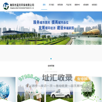 衡阳市蓝天环保有限公司