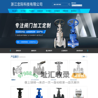 浙江忠际科技有限公司-阀门厂家