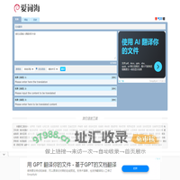 爱词海-在线词典-免费中英文在线翻译工具