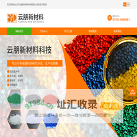 台山导电云母粒|台山导电PP母粒|台山市云朋新材料科技有限公司