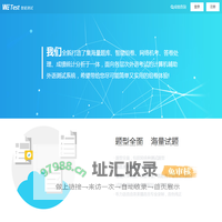 WE Test智能测试系统