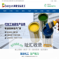 河北宝运化工科技有限公司|无溶剂环氧防腐|饮用水专用涂料|钢结构防腐专用漆|钢结构防火涂料|有机硅耐高温漆|导静电专用漆
