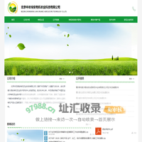首页-中农绿安