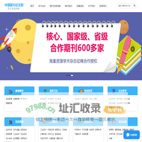 中国期刊论文网_专业的期刊论文投稿网站