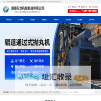 湖南阳龙机械制造有限公司-Hunan Yanglong Casting Machinery Co.Ltd.
