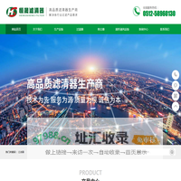 张家港市恒晟滤清器制造有限公司-高品质滤清器生产商