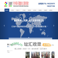 分子精馏/精馏设备生产厂家-分子蒸馏工艺实验-新诺舜尧（天津）化工设备有限公司