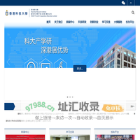 香港科技大学深圳研究院