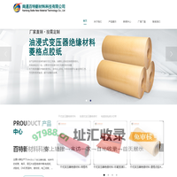 南通百特新材料科技有限公司-dmd预浸材料 | 绝缘纸 | 绝缘材料 | dmd复合材料 | 预浸布 | 南通百特新材料科技有限公司