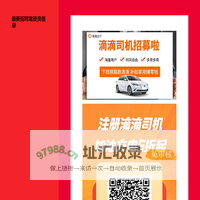 最新招聘驾驶员信息