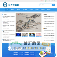 口才考级网