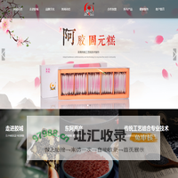 山东东阿胶城阿胶生物技术有限公司-阿胶片系列,水晶枣系列,阿胶浆系列,阿胶粉系列,草本膏系列
