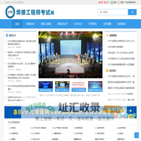 焊接工程师考试网