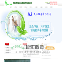 首页--绵阳市福乐洗涤服务有限公司