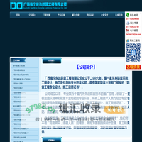 广西南宁东达防雷工程有限公司
