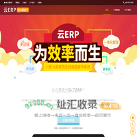 商之翼·云ERP,ERP系统,云erp管理系统,电子商务ERP软件