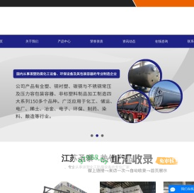 江苏圣泰防腐设备集团有限公司