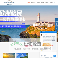 移民中介公司_海外移民咨询_出国移民机构-洲际移民
