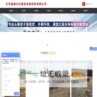 北京鑫盛兴达建筑设备租赁有限公司