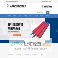 胶辊,硅胶辊,印刷胶辊,聚氨酯胶辊-江苏金叶胶辊有限公司