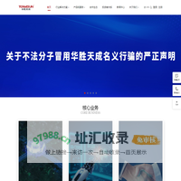 华胜天成-做新一代数字化创新服务的领先企业