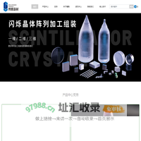 博雅新材-一家集人工合成晶体材料研发，生产，加工和销售的高科技企业
