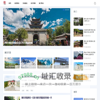 会林旅游网-尽情享受旅行_旅游景点_必游景点
