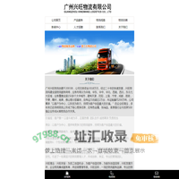 广州兴旺物流有限公司