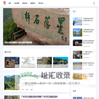 博思旅游网-发现惊喜之旅_旅游季节_打卡拍照