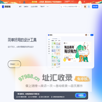 创客贴-做图做视频必备_会打字就能做设计，商用有版权