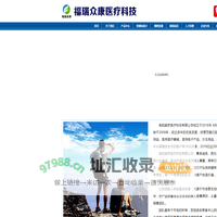 首页 - 陕西福瑞众康医疗科技有限公司官方网站
