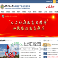 南京医科大学-生物医学工程与信息学院