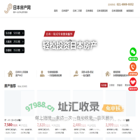 日本房产网-日本房产中介-日本房产投资-日本高级人才签证办理