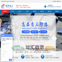 深圳三防漆工厂，三防漆工厂，导热硅脂工厂，环氧AB胶工厂，三防漆喷涂加工，深圳三防喷涂加工工厂