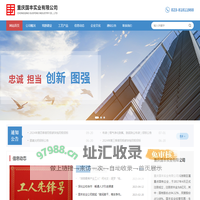 重庆国丰实业有限公司
