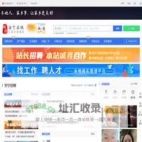 安宁在线-安宁招聘找工作、找房子、找对象，安宁综合生活信息门户！