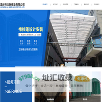 温岭市立际棚业有限公司|电动推拉棚|活动棚厂家|折叠帐篷|充电桩车棚|汽车景观棚|膜结构景观棚|移动推拉棚